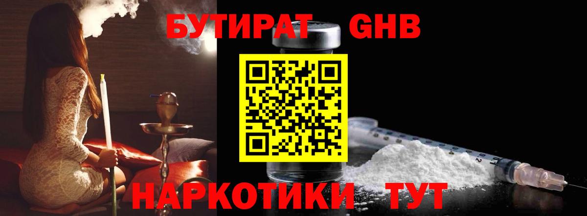 БУТИРАТ Butirat  Вход с VPN  Донецк 