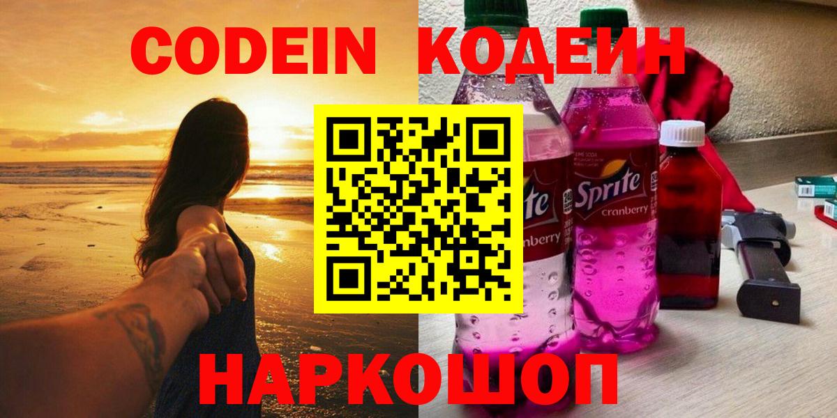 Кодеин напиток Lean (лин) Донецк