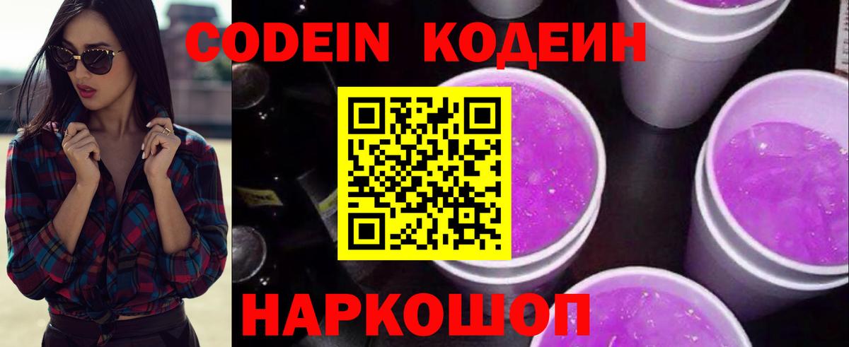 Кодеин напиток Lean (лин)  Кодеиновый сироп Lean напиток Lean (лин)  Донецк  Вход с VPN 