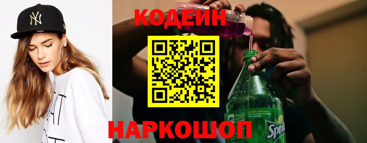 Кодеин напиток Lean (лин)  Кодеиновый сироп Lean Purple Drank  Донецк 