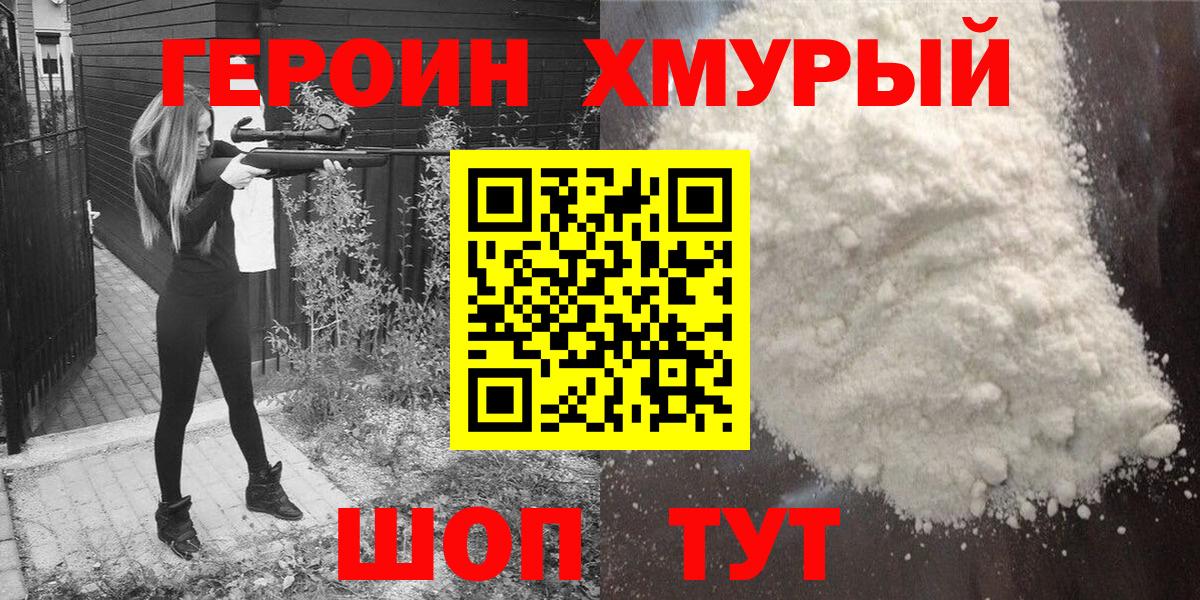 Героин VHQ Донецк